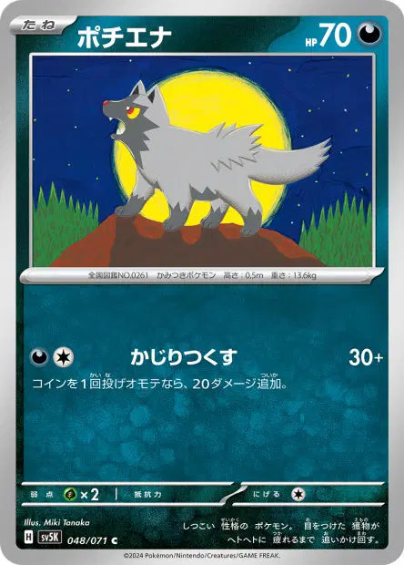 Medhyena C SV5K 048/071