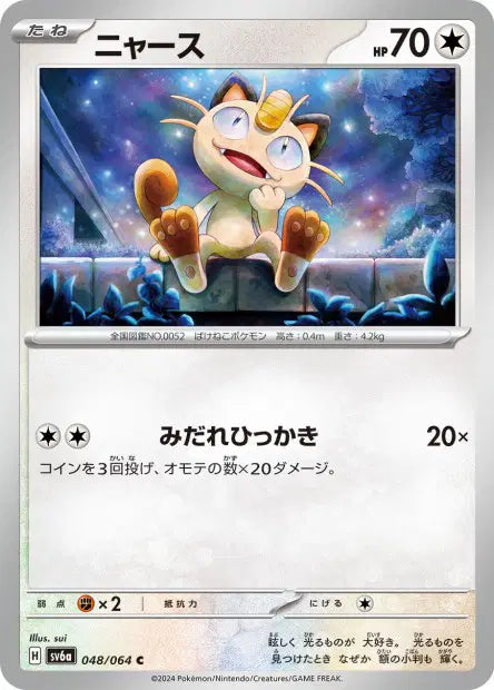 Miaouss C SV6A 048/064