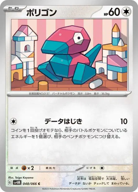 Porygon C SV4M 048/066