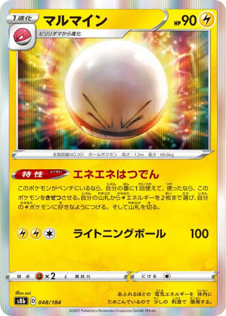Électrode S8B 048/184