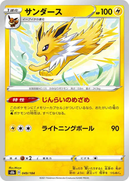 Voltali S8B 049/184