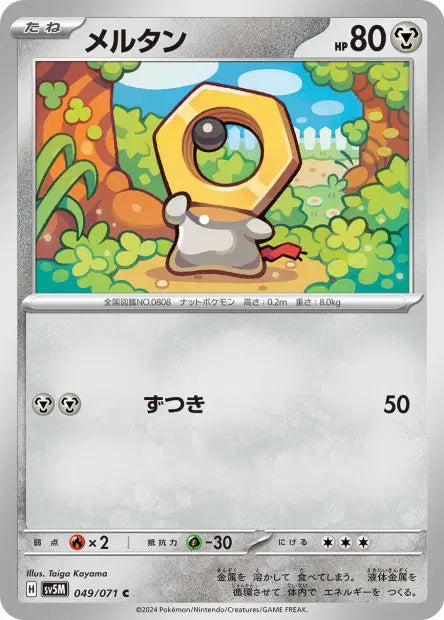 Meltan C SV5M 049/071