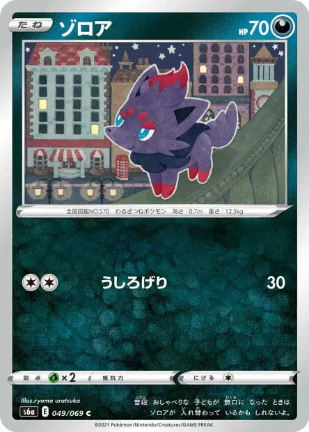 Zorua C S6A 049/069