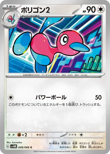 Porygon2 C SV4M 049/066