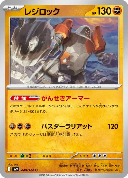 Regirock U SV9 049/100