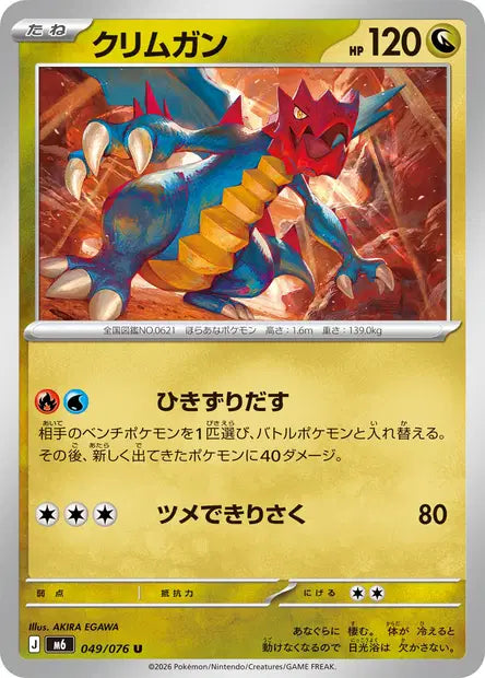 Drakkarmin U M6 049/076