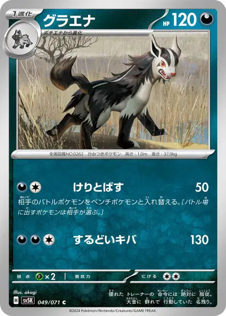 Grahyena C SV5K 049/071