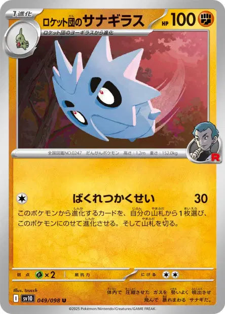 Ymphect de la Team Rocket U SV10 049/098