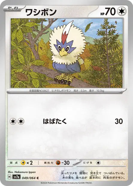 Furaiglon C SV7A 049/064