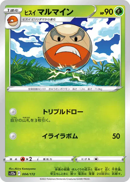 Electrode de Hisui S12A 004/172