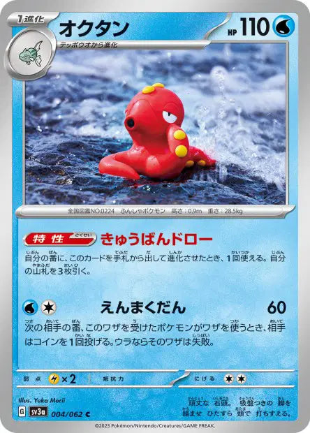 Octillery C SV3A 004/062
