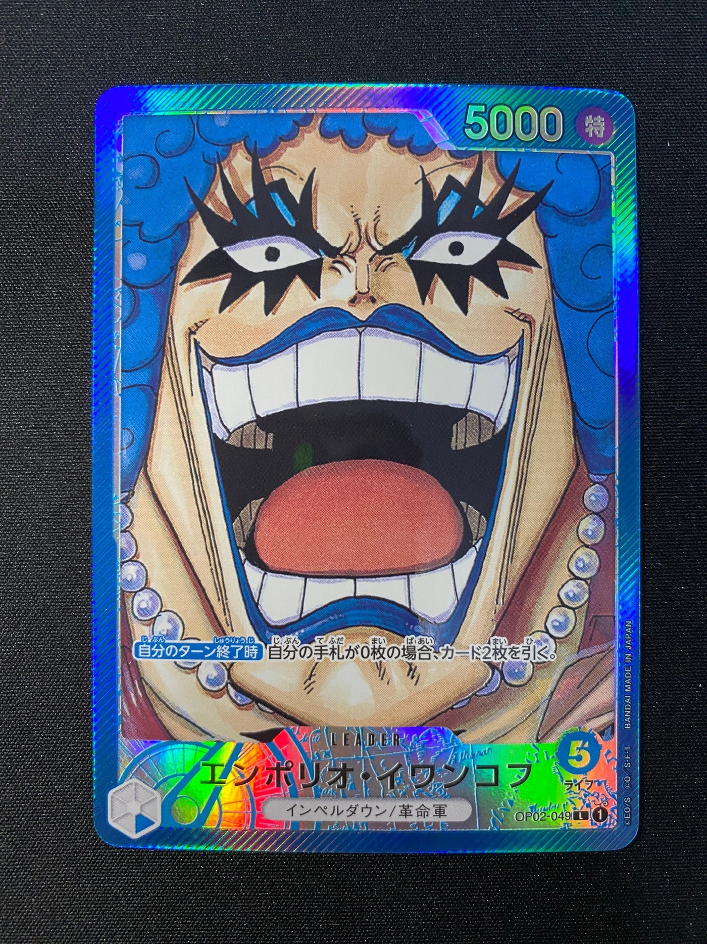 Commande spéciale — OP02 049 エンポリオ・イワンコフ L-P [OP02-049] (ブースターパック頂上決戦) (A — A)