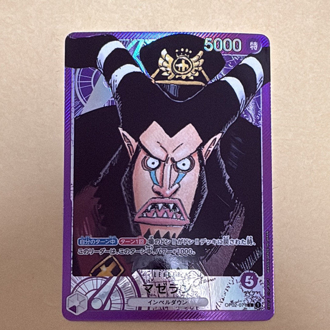 Commande spéciale — OP02 071 マゼラン L [OP02-071] (ブースターパック 頂上決戦) (A — A)