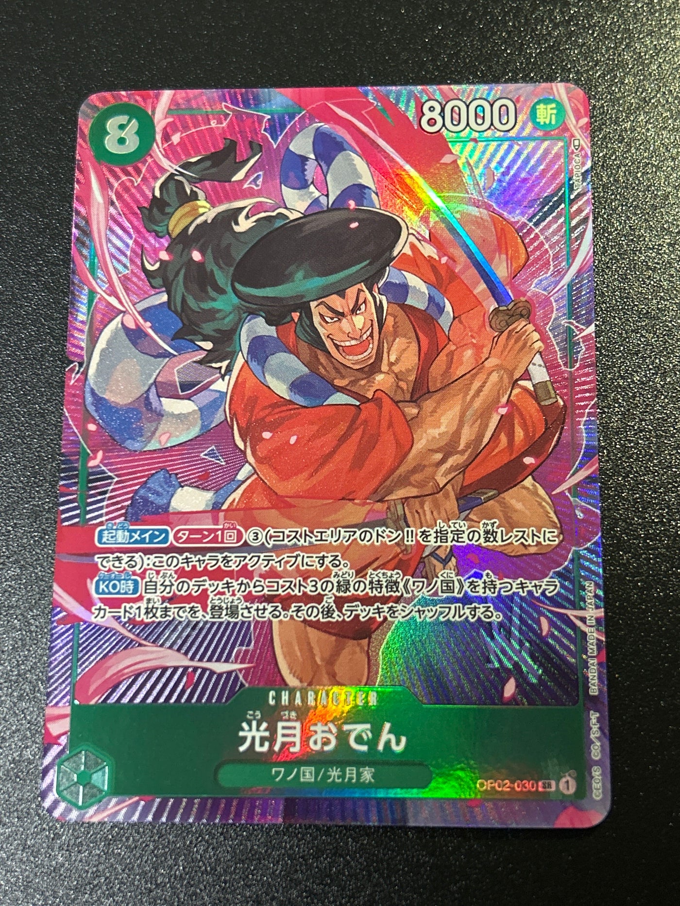 Commande spéciale — OP02 030 光月おでん SR-P [OP02-030] (ブースターパック頂上決戦) (A — A)