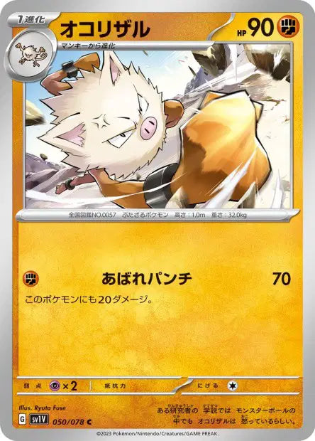 Colossinge C SV1V 050/078
