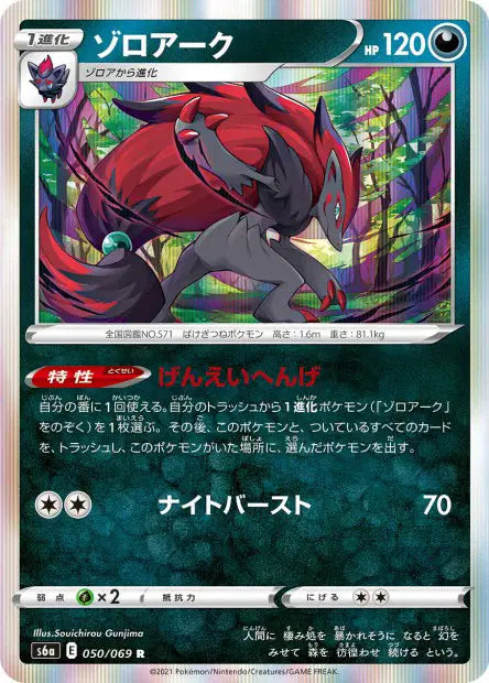 Zoroark R S6A 050/069