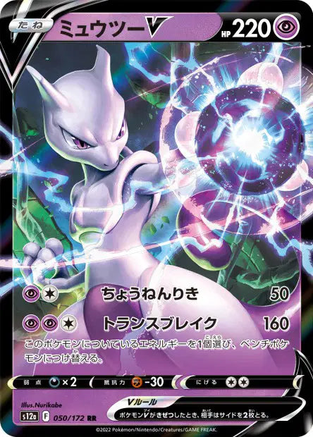 Mewtwo-V RR S12A 050/172