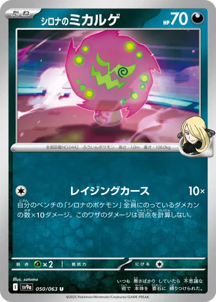 Spiritomb de Cynthia U SV9A 050/063