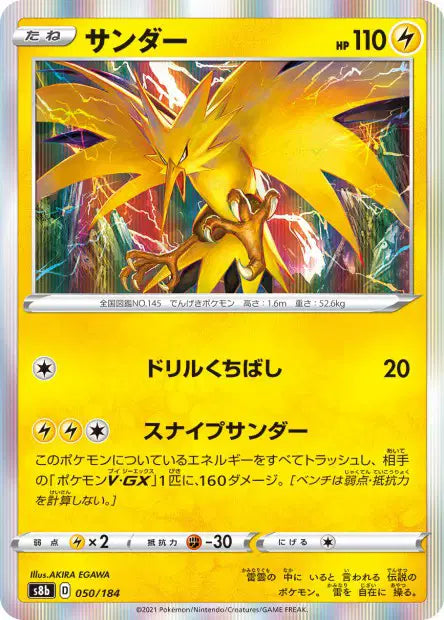 Electhor S8B 050/184