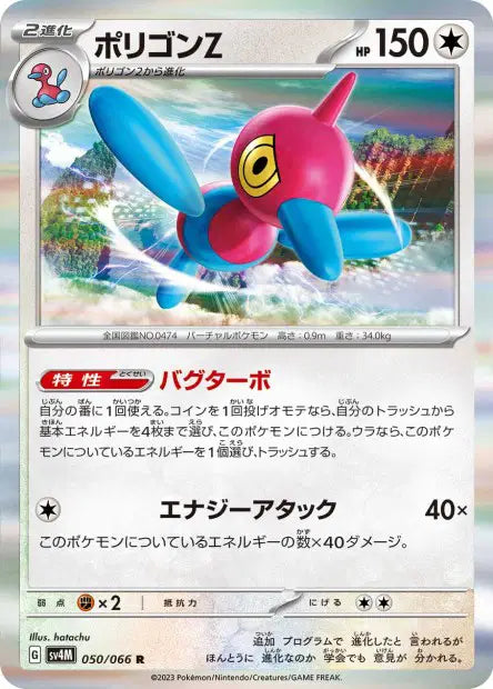 Porygon-Z R SV4M 050/066