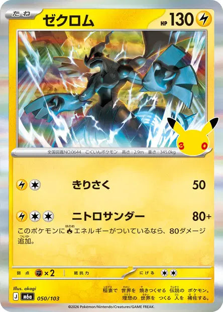 Zekrom M6A 050/103