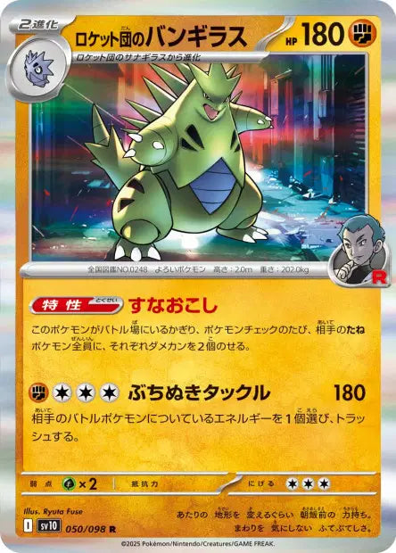 Tyranocif de la Team Rocket R SV10 050/098