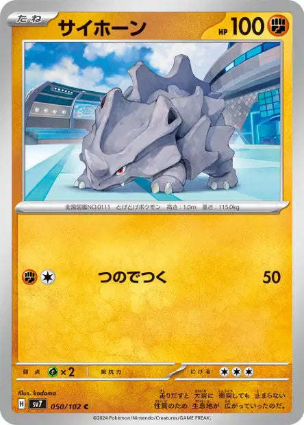 Rhinocorne C SV7 050/102