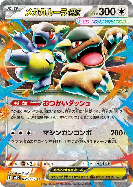 Mega Kangourex ex m1S 51