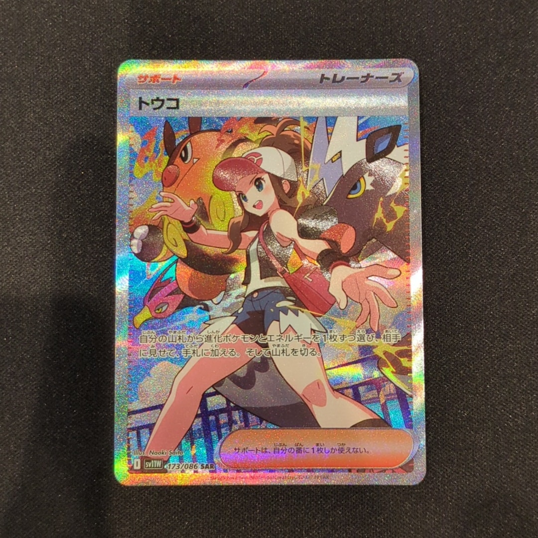 Commande spéciale — SV11 173 レシラムex BWR [WHT EN 173/170]【英語版】(スカーレット&バイオレット「ホワイトフレア」) (B — B)