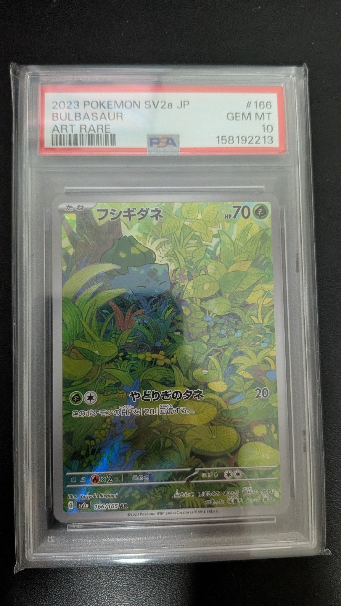 Commande spéciale — SV2A 166 フシギダネ AR[SV2a 166/165](強化拡張パック「ポケモンカード151」) (PSA10 — PSA10)