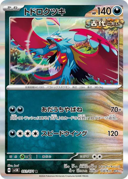 Rugit-Lune R SV5K 051/071