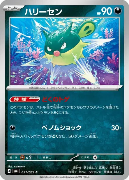 Qwilfish C M4 051/083