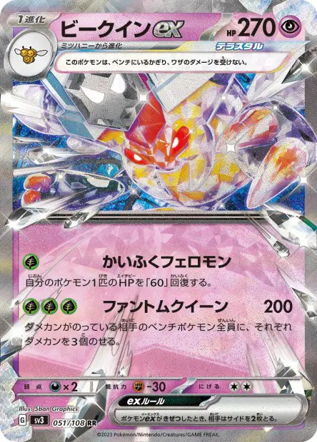 Apireine ex RR SV3 051/108