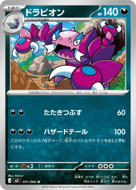 Drascore U M3 051/080