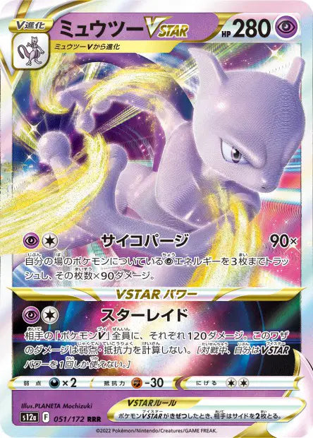 Mewtwo-VSTAR RRR S12A 051/172