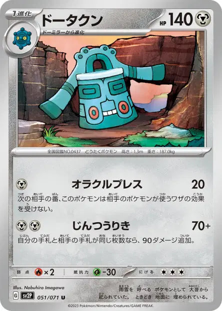 Archeodong U SV2P 051/071