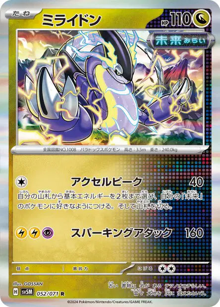Miraidon R SV5M 052/071