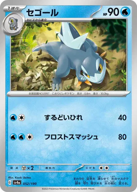 Cryodo SV4A 052/190