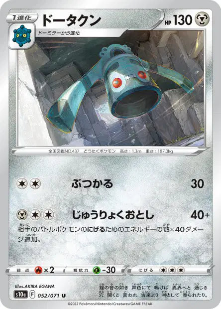Archeodong U S10A 052/071