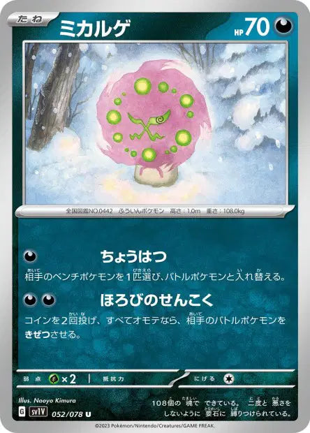 Spiritomb U SV1V 052/078