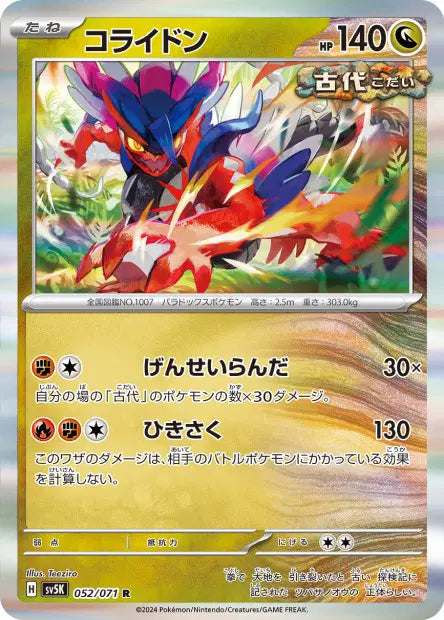 Koraidon R SV5K 052/071