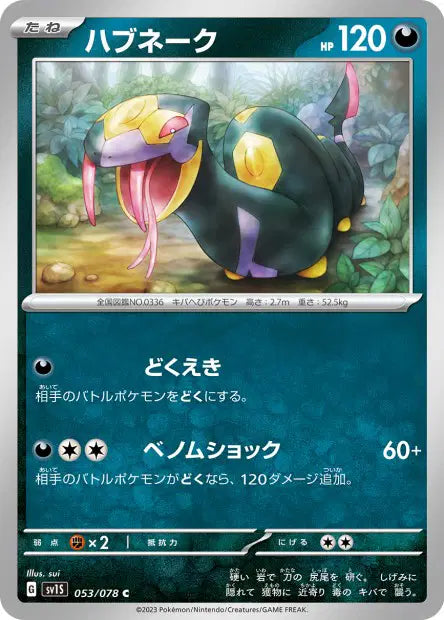 Seviper C SV1S 053/078