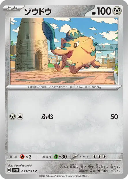 Charibari C SV2P 053/071