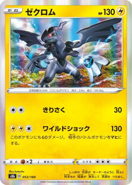 Zekrom S8B 053/184