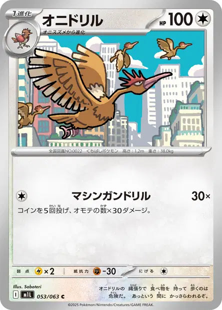 Rapasdepic M1L 053/063