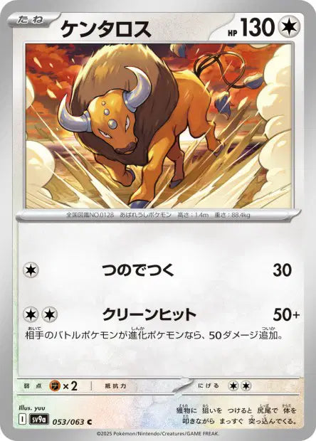 Tauros C SV9A 053/063