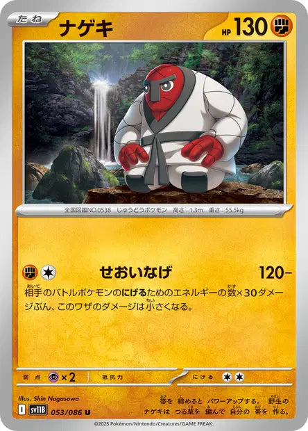 Judokrak U SV11B 053/086