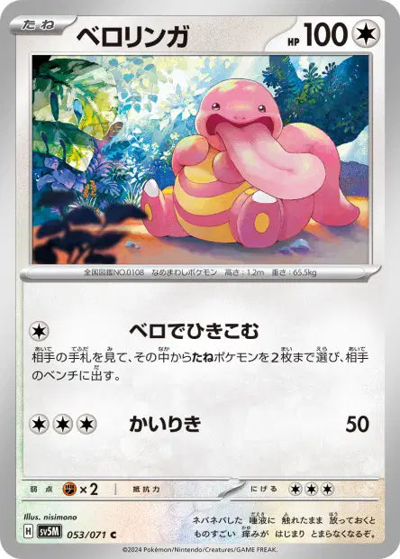 Excelangue C SV5M 053/071