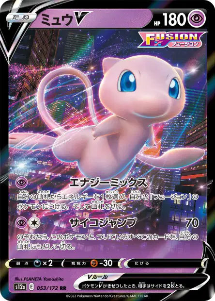 Mew-V RR S12A 053/172