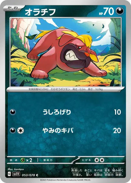 Grondogue C SV1V 053/078